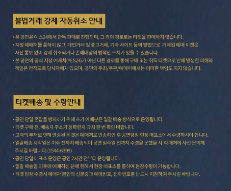 2024 나훈아 라스트 콘서트 티켓팅 방법 예매일정 정보