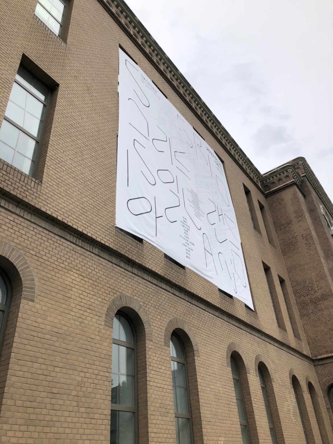 서울시립미술관