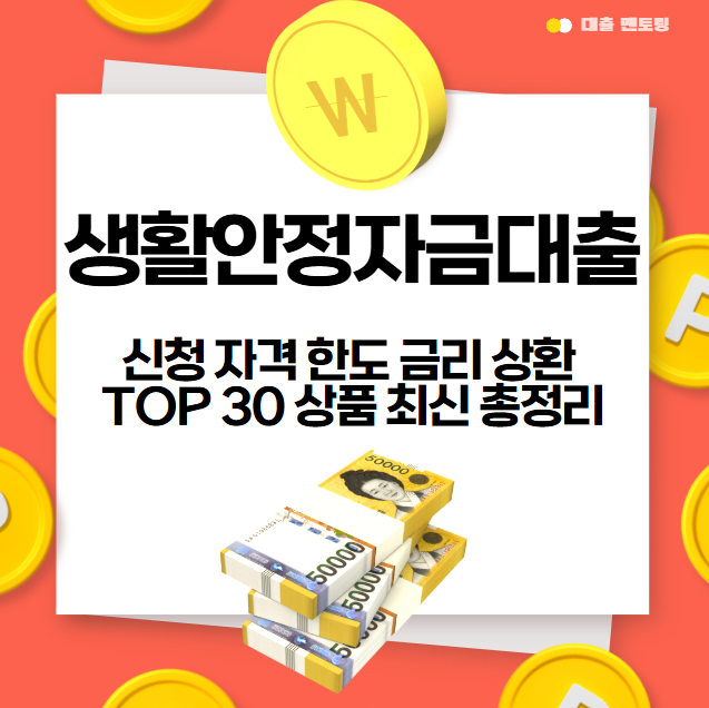 생활안정자금대출