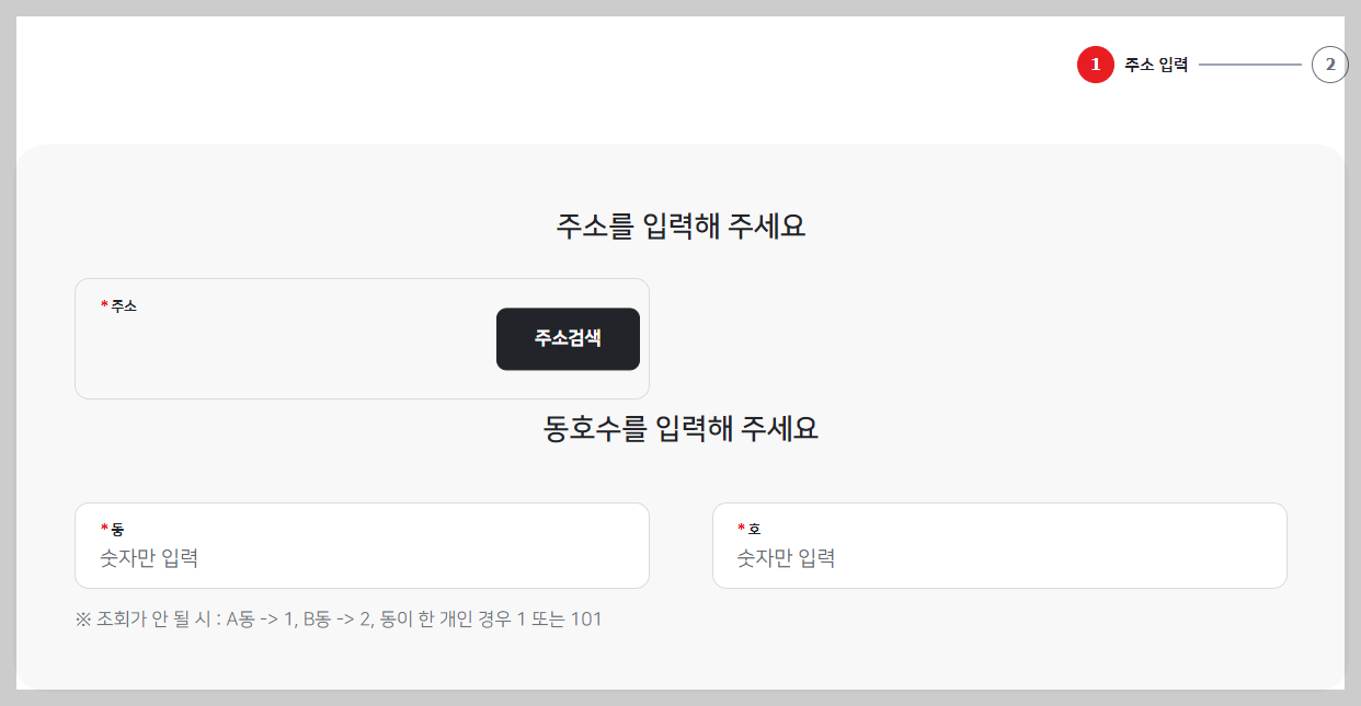 한전 전기요금 조회