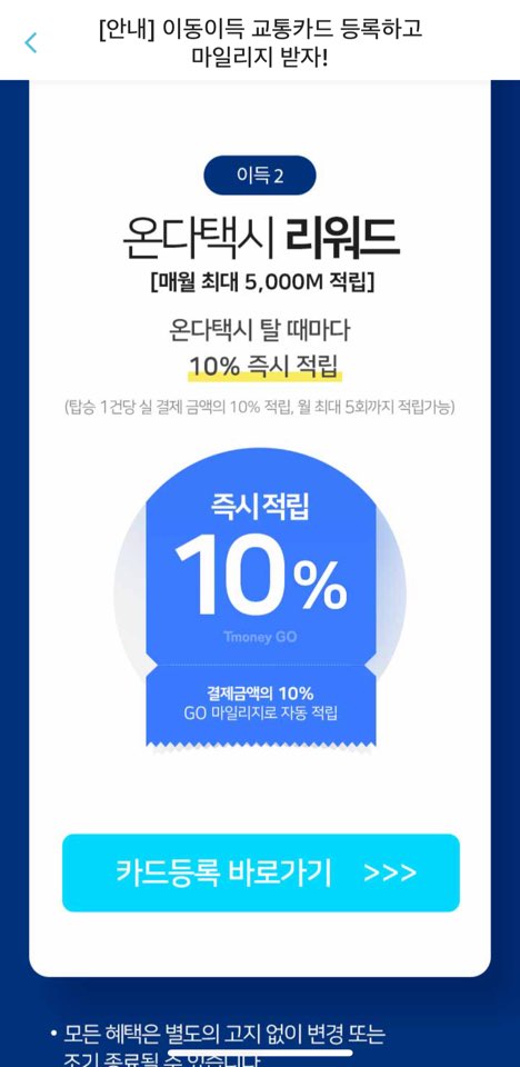 티머니 마일리지 매달 만원씩 적립이벤트