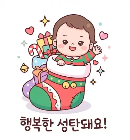 크리스마스 양말 선물 아이