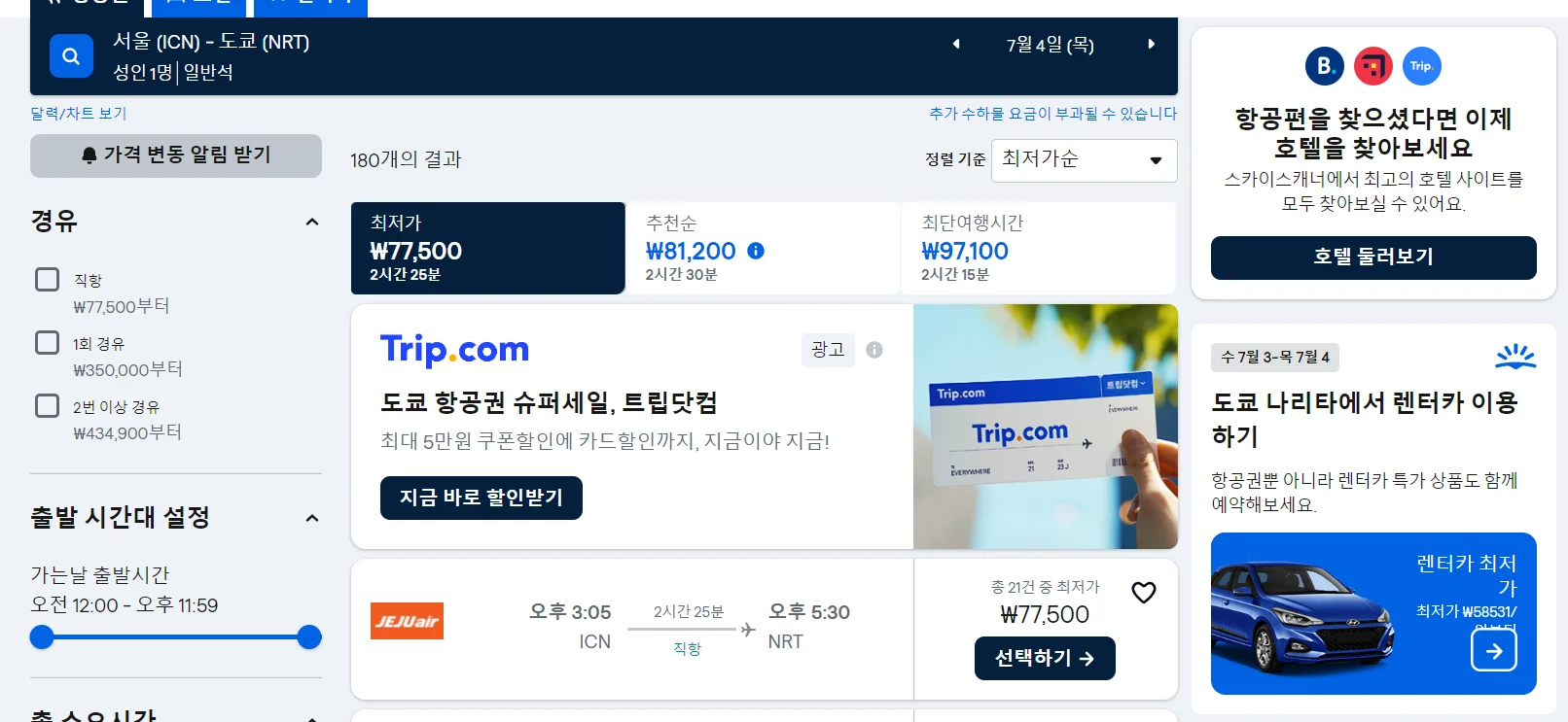 일본 항공사 에어재팬 후기, 터미널, 수하물, 기내식, 좌석 정보 총정리