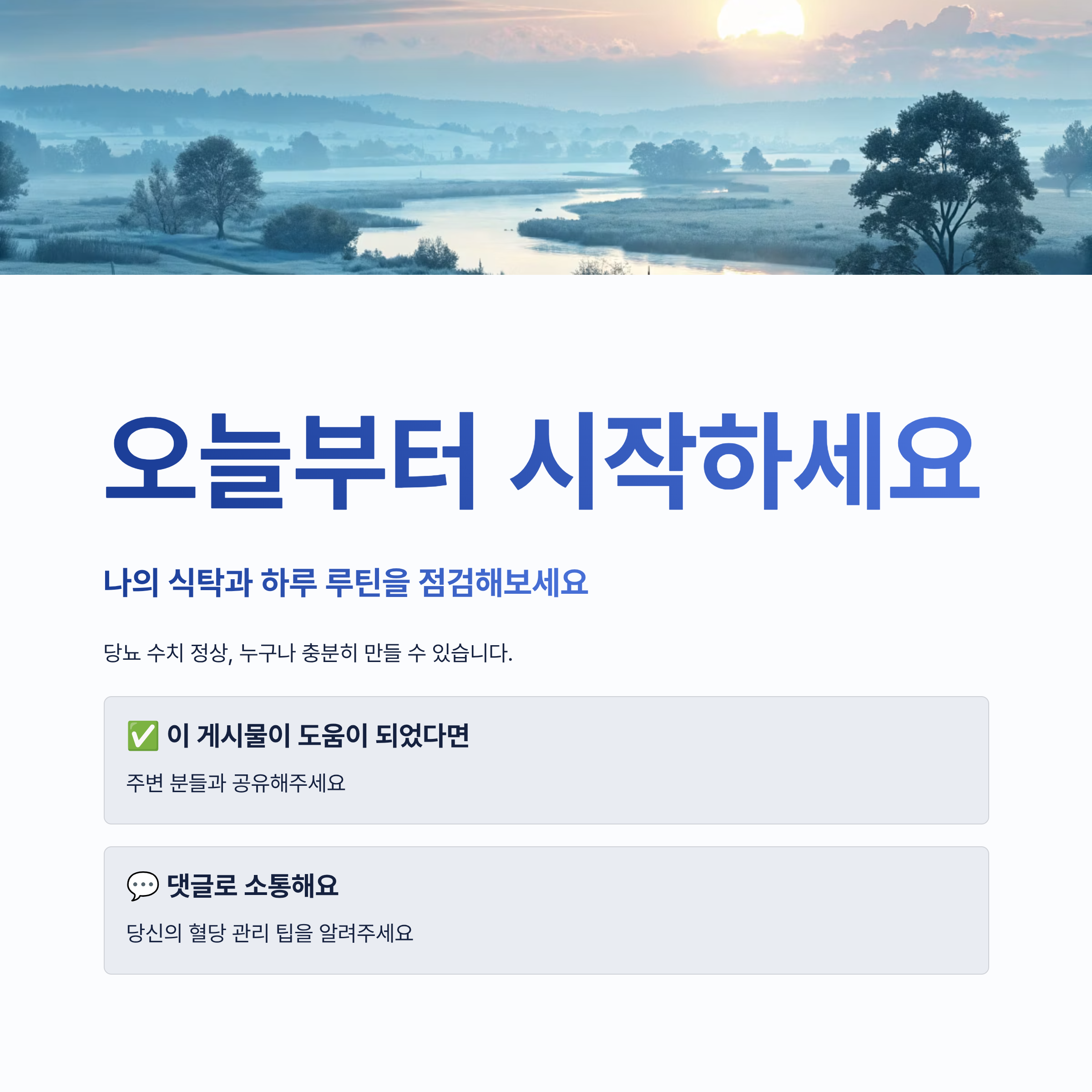 당뇨 수치 정상 기준 알아보기