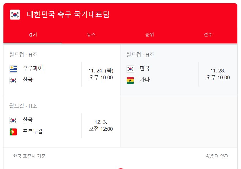 한국경기일정