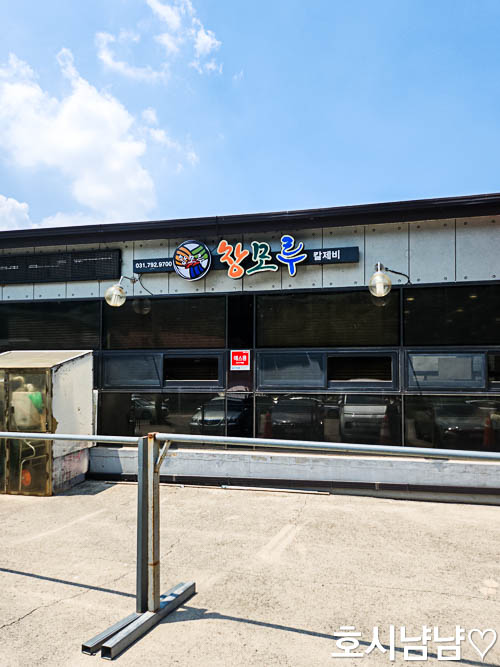 하남 창모루칼제비 맛집 외관