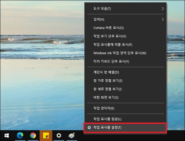 작업표시줄 설정