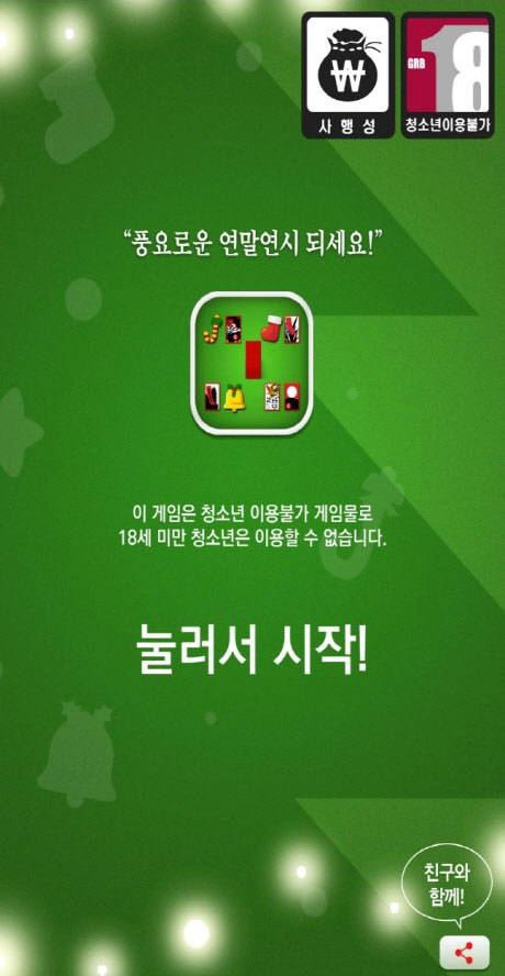 고스톱플러스 시작화면