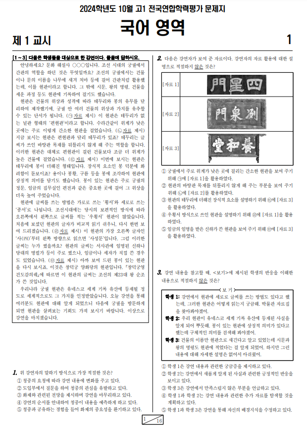 2024-10월-고1-모의고사-국어-기출문제-다운