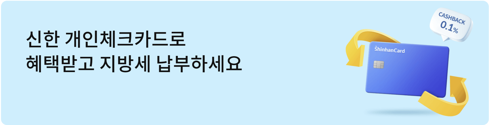 재산세 카드 납부 혜택