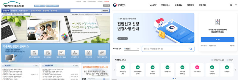 자동차 등록원부 인터넷 발급처 2곳 - 자동차민원 대국민포털과 정부24에 접속한 모습