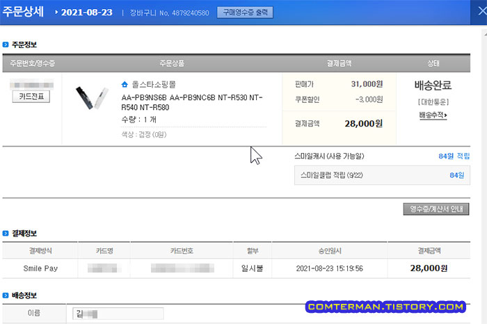 AA-PB9NC6B 호환 배터리 가격
