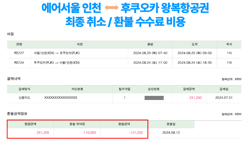 난카이-대지진-후쿠오카-일본-여행-취소-체크리스트-항공권-호텔-취소-수수료