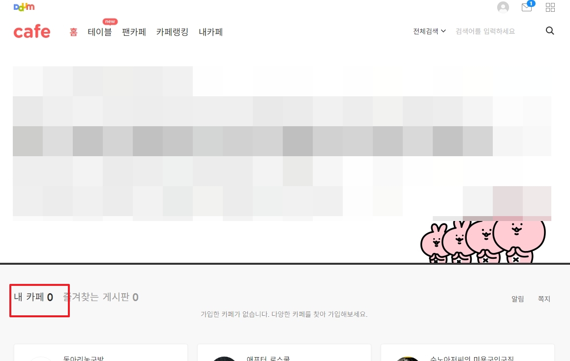 카페 홈 화면의 내 카페 목록 영역