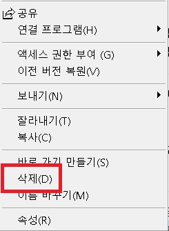 윈도우 화면에서 삭제버튼 클릭함