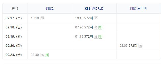 불후의 명곡 574회 재방송 다시보기
