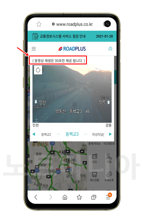 로드플러스에서 cctv를 조회하는 화면