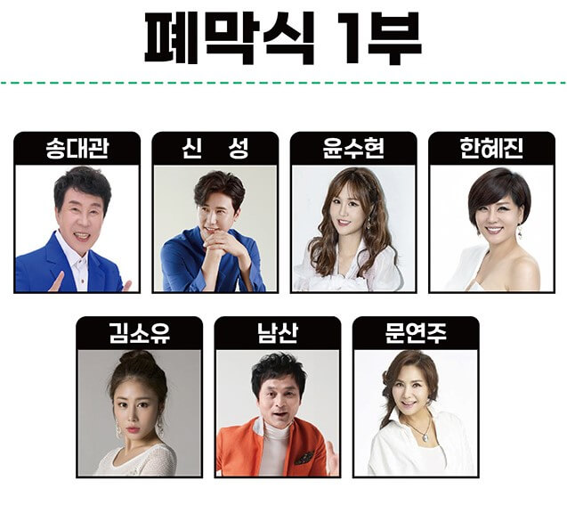 2022순창장류축제초대가수 송대관 신성 윤수현 한혜진