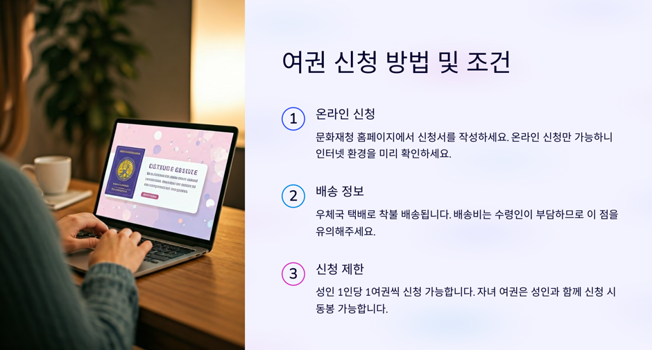 신청 방법 및 조건