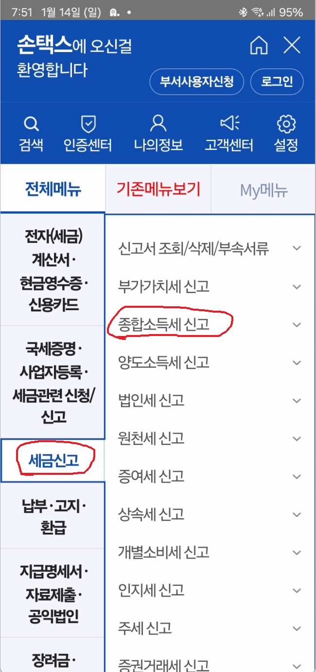 월세 환급 소득공제 경정청구 하기2