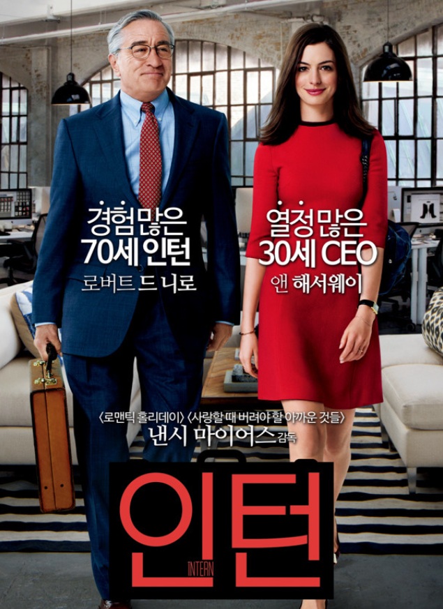 영화 인턴
