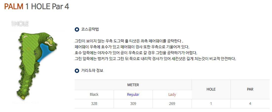 샤인빌파크 컨트리클럽 팜코스 1