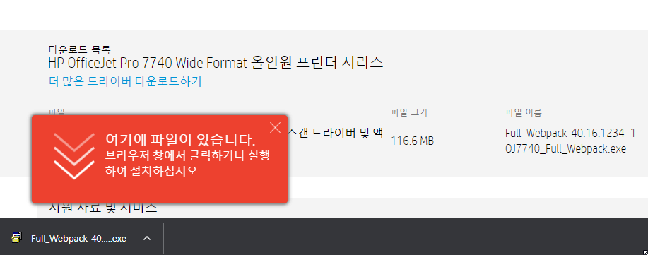 구글크롬-자동-다운로드-완료