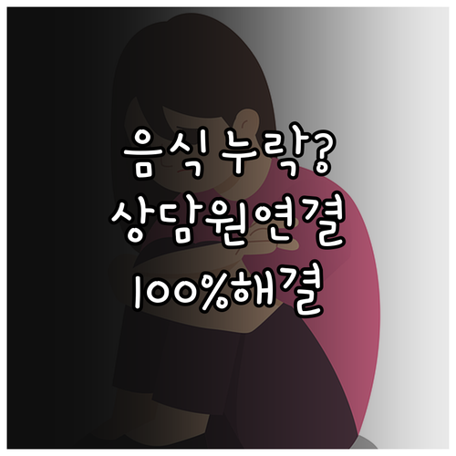 쿠팡이츠 음식 누락 파손 시 고객센터..