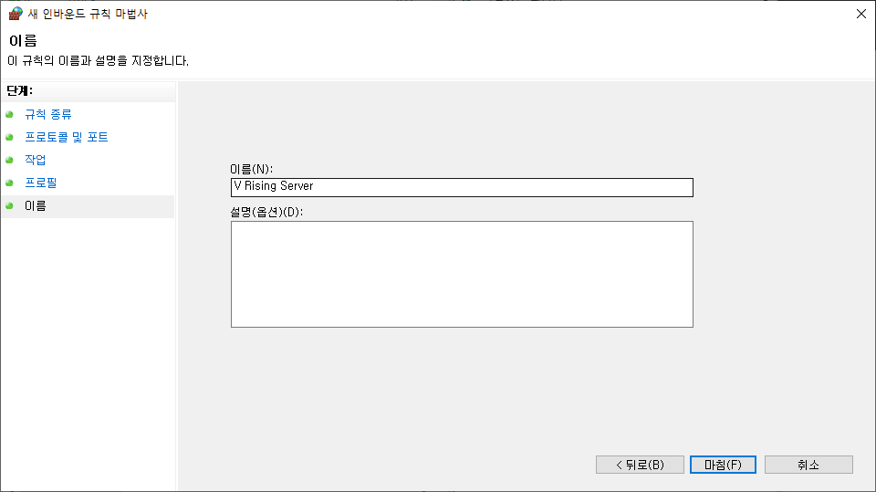 새 인바운드 규칙 마법사 5