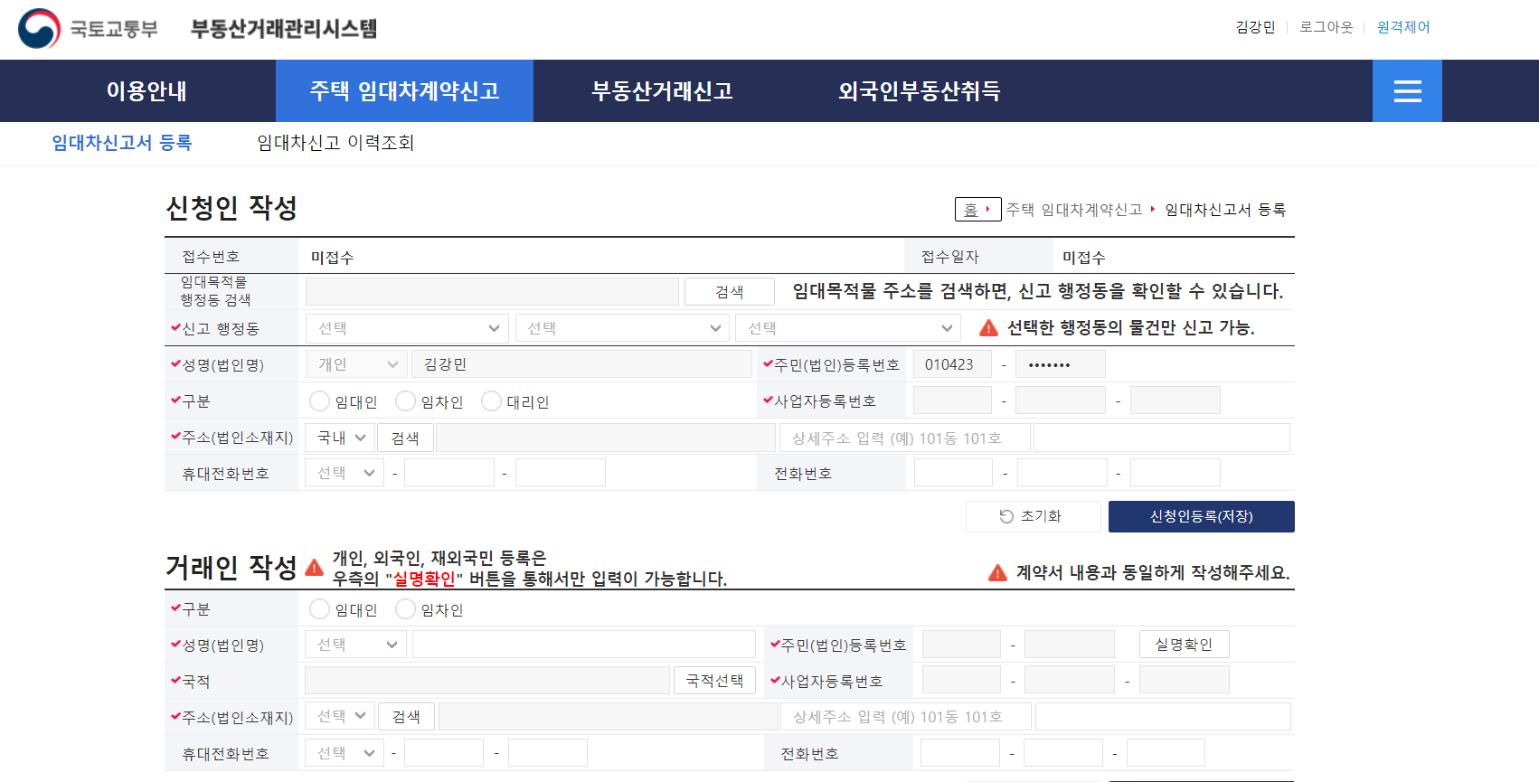 부동산 임대차 계약 신고