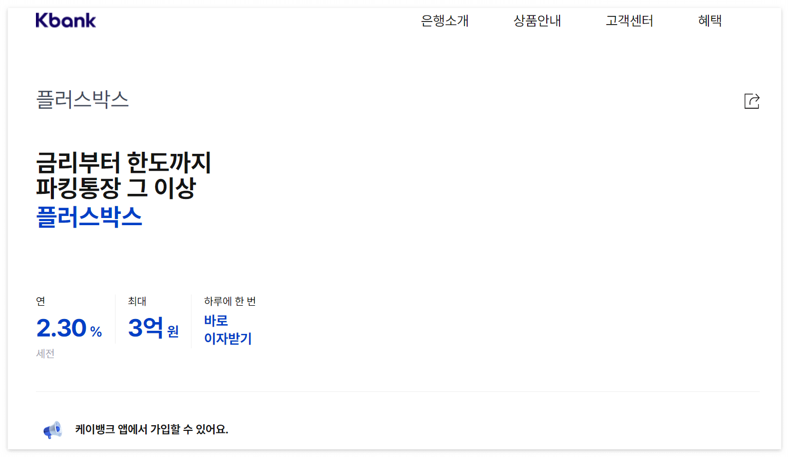 파킹통장 금리비교 후 추천 상품