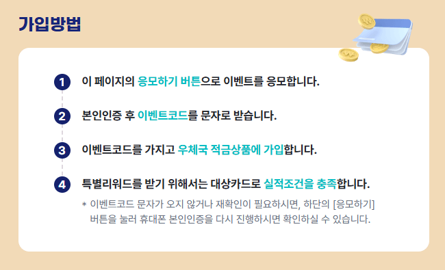 우체국 럭키 BC바로적금 혜택보기