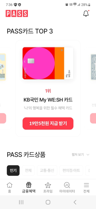 Pass 앱으로 돈 버는 방법. 금융혜택의 Pass 앱 TOP 3 섹션