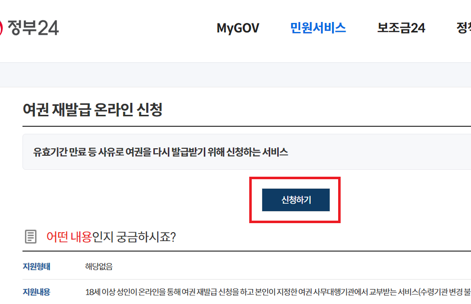 여권 재발급 신청2