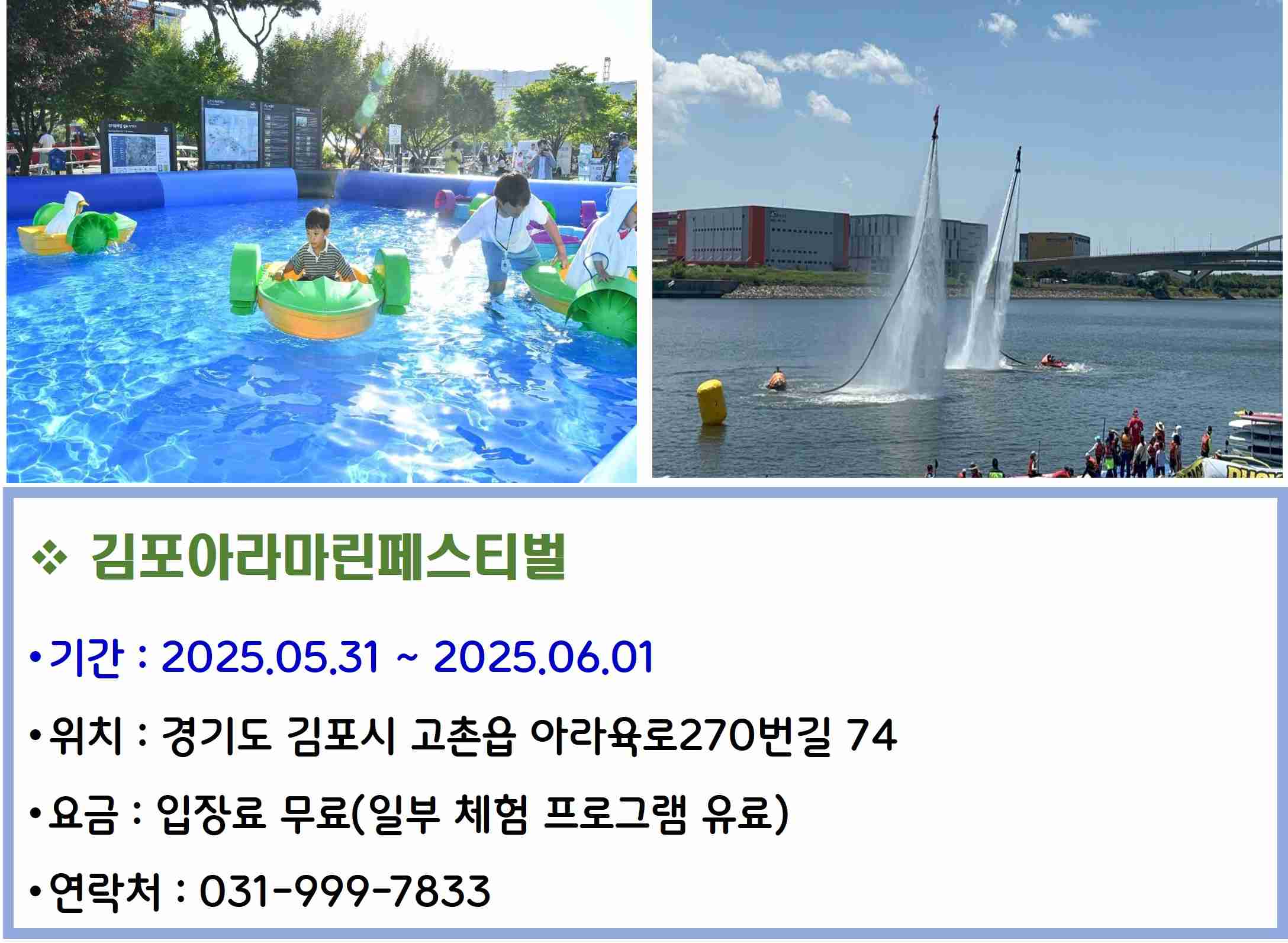 김포아라마린페스티벌