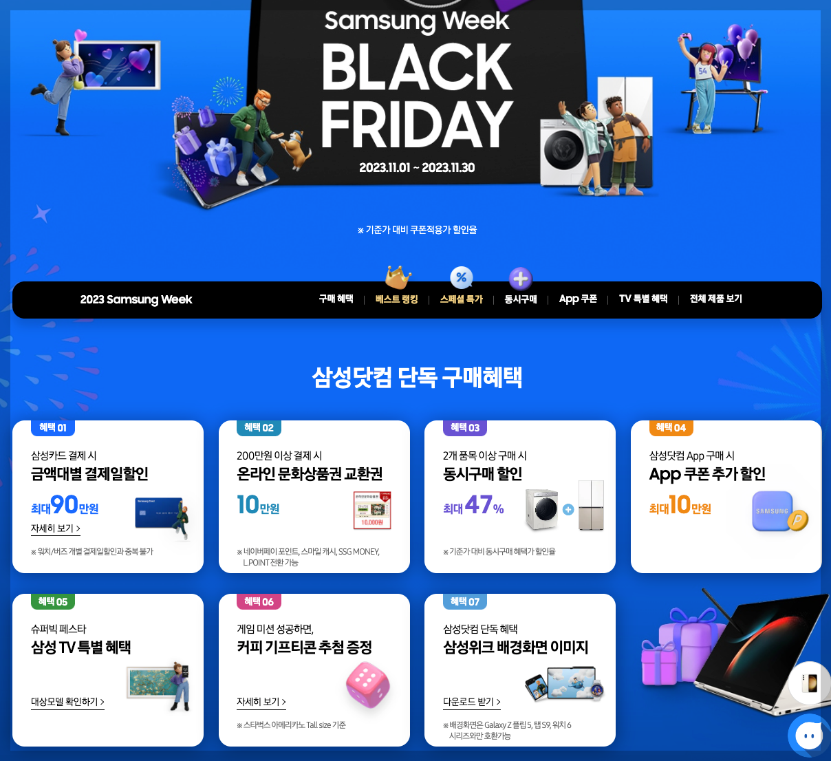 삼성전자 30% 할인행사 LG보다 1% 더 맞불