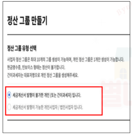 정산그룹 만들기