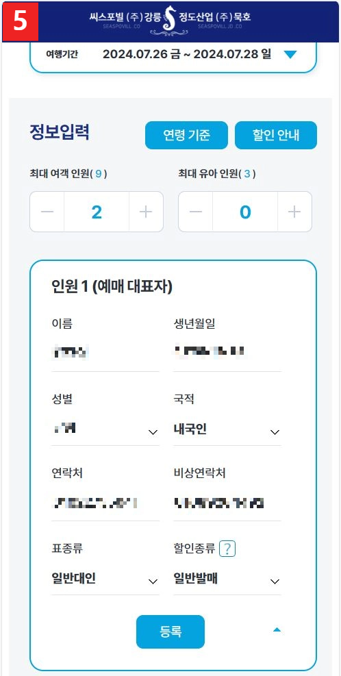 묵호항 여객터미널