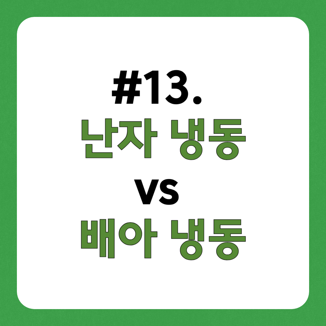 난자 냉동 vs 배아 냉동, 언제 필요할까? - 시술 과정, 비용 정리
