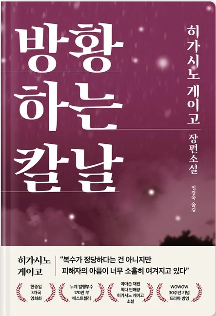 방황하는 칼날