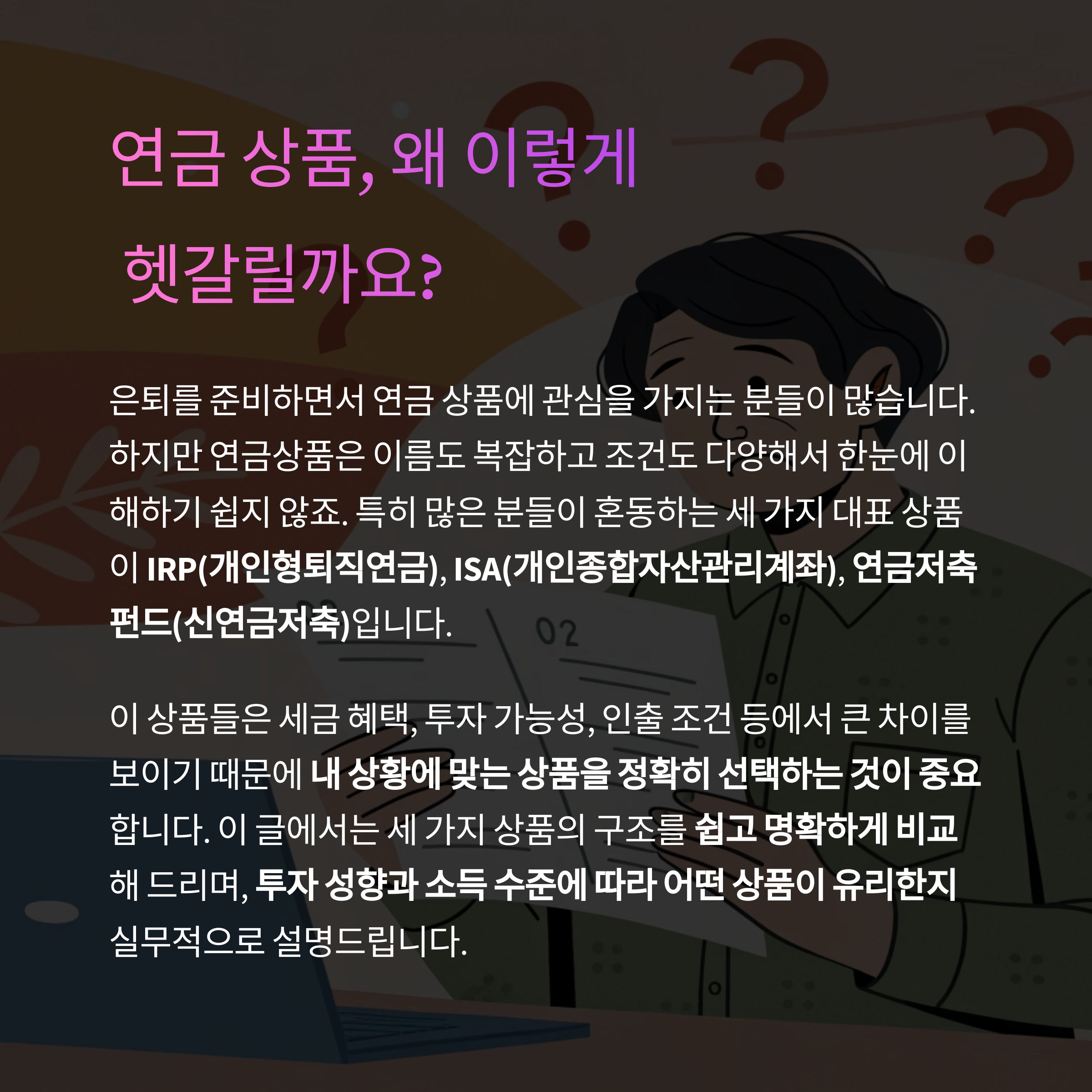 개인형퇴직연금
