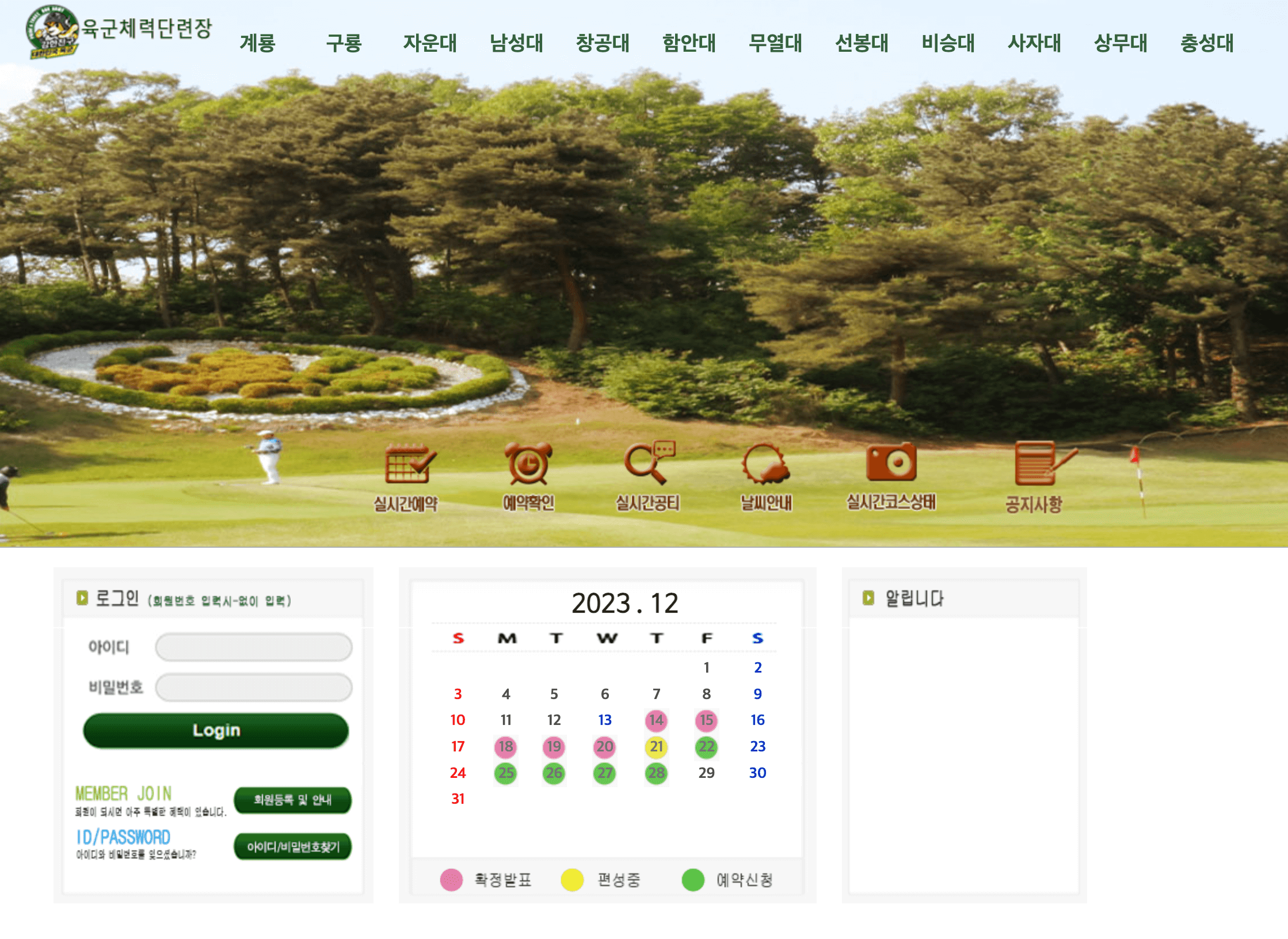 육군 체력단련장 홈페이지