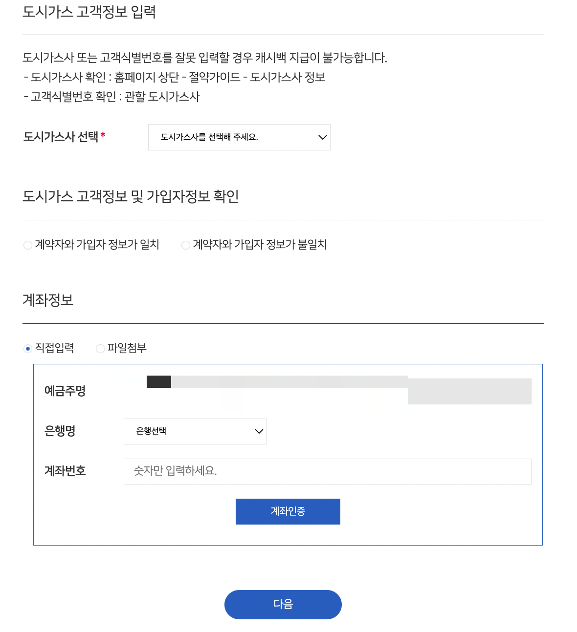 도시가스 절약 캐시백 신청방법