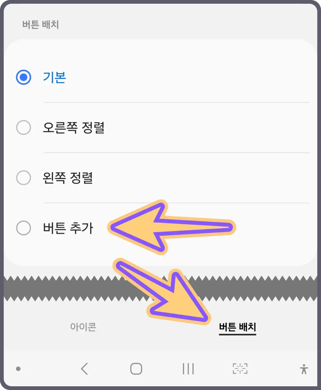 갤럭시-내비게이션바-화면-캡쳐-방법