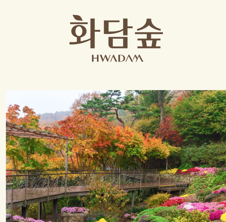 화담숲 입장권 온라인 예약 방법부터 취소 및 환불까지 완벽 가이드