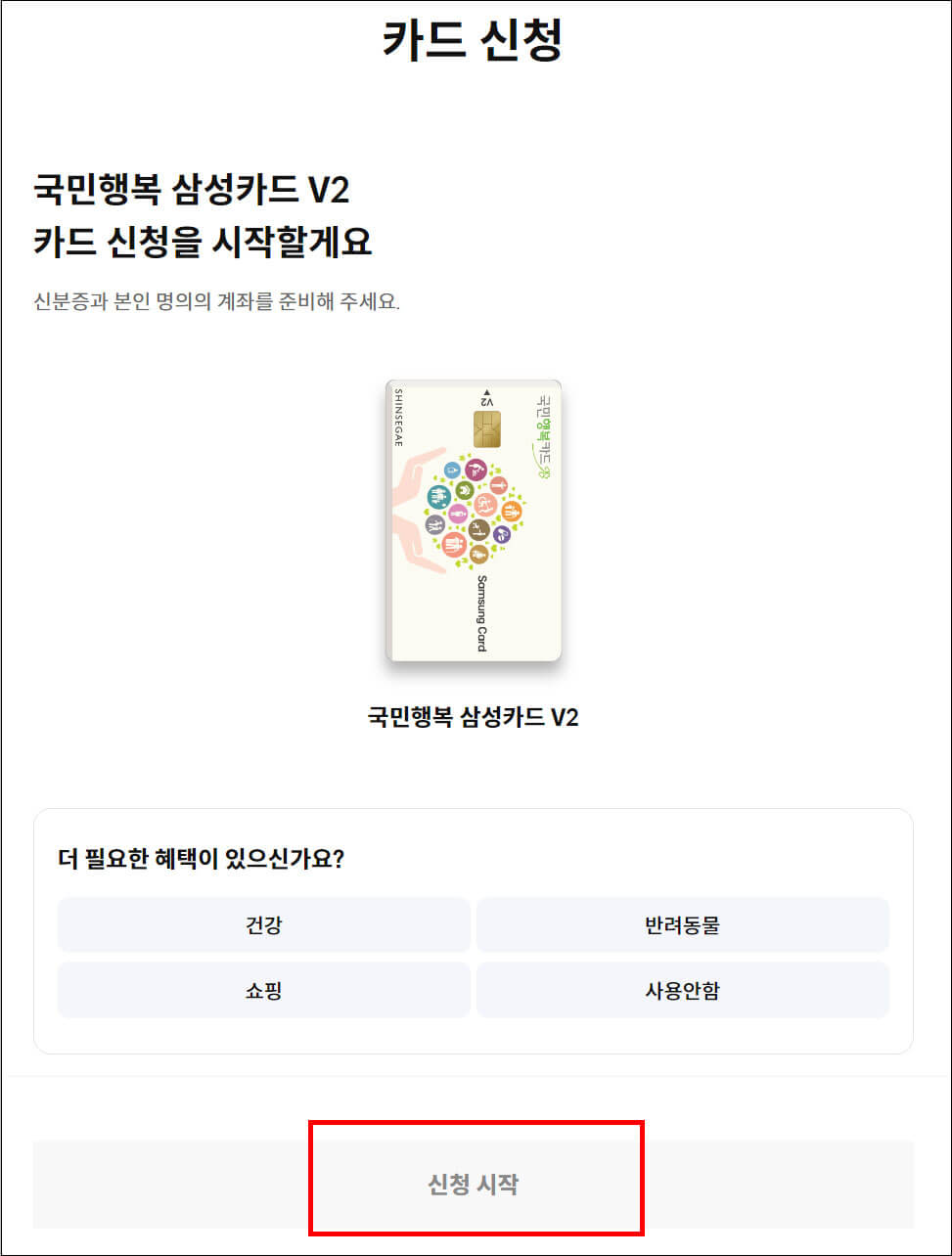 국민행복-카드-발급