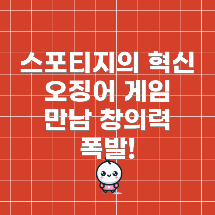 기아 스포티지와 오징어 게임 2