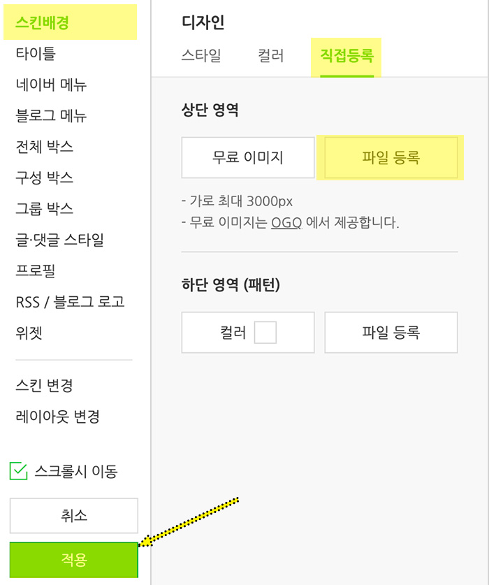 네이버-타이틀-스킨배경으로-등록