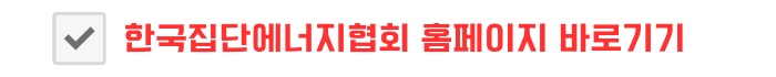 취약계층 지역난방비 신청하세요