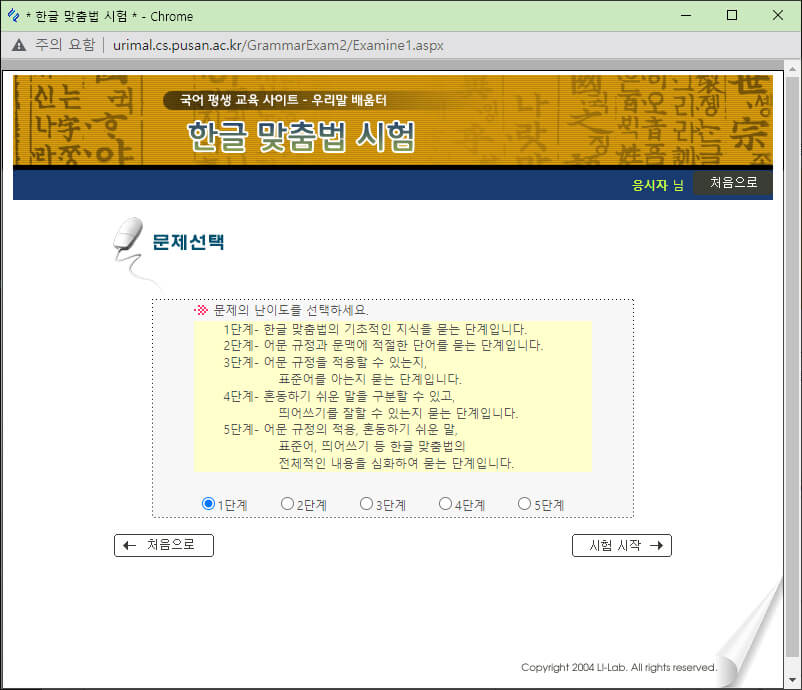 맞춤법 시험 화면
